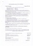 Отчет ревизионной комиссии 2012 Отчет ревизионной комиссии 2012